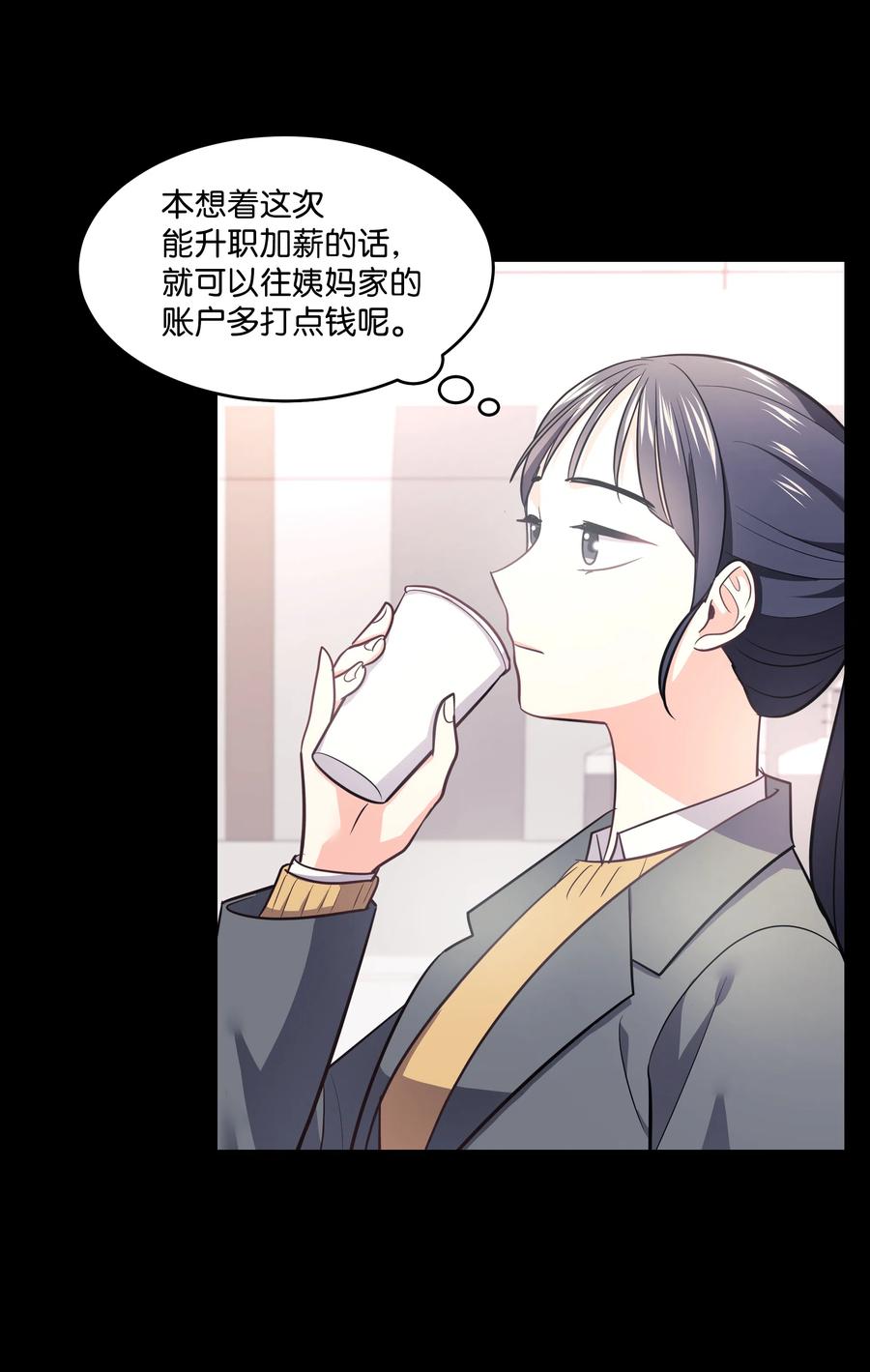 《重生成为白富美的我套路多》22 坠楼经过 第43页