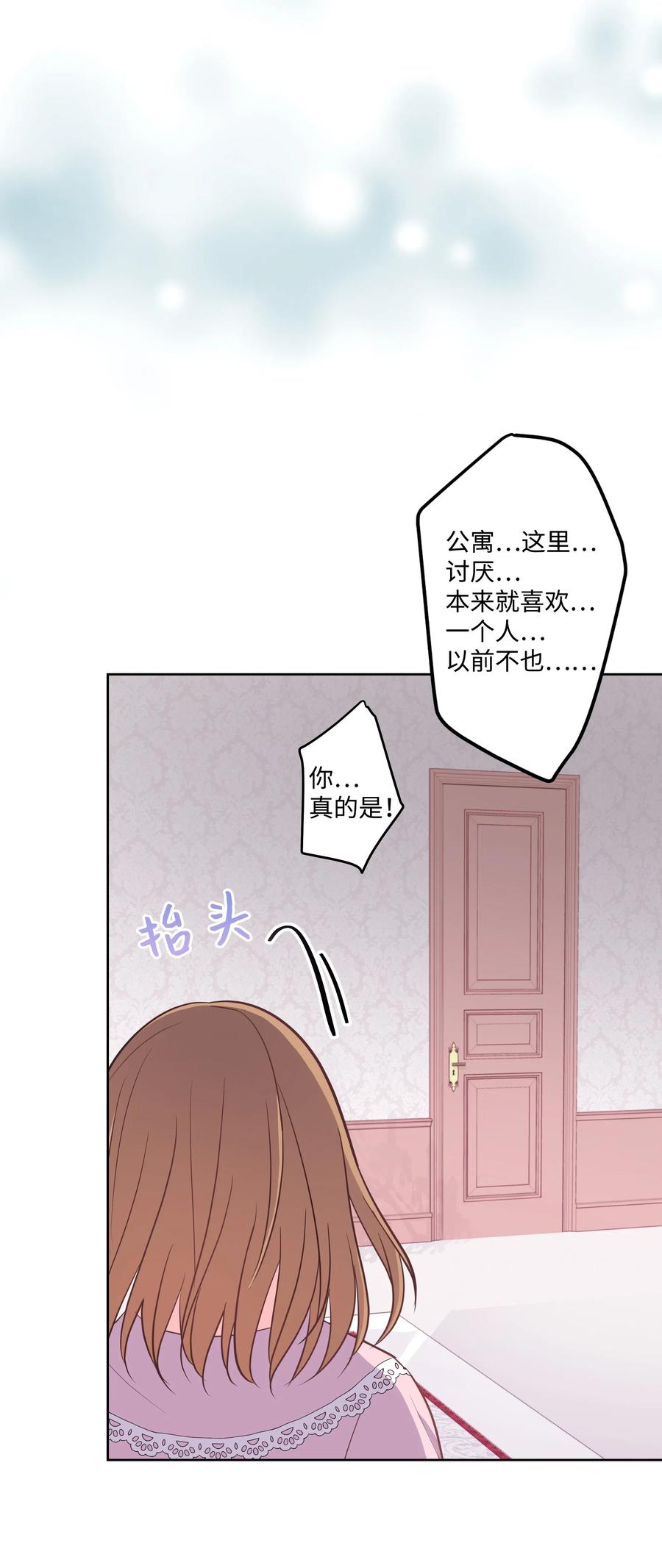 《重生成为白富美的我套路多》23 重新搬出 第15页