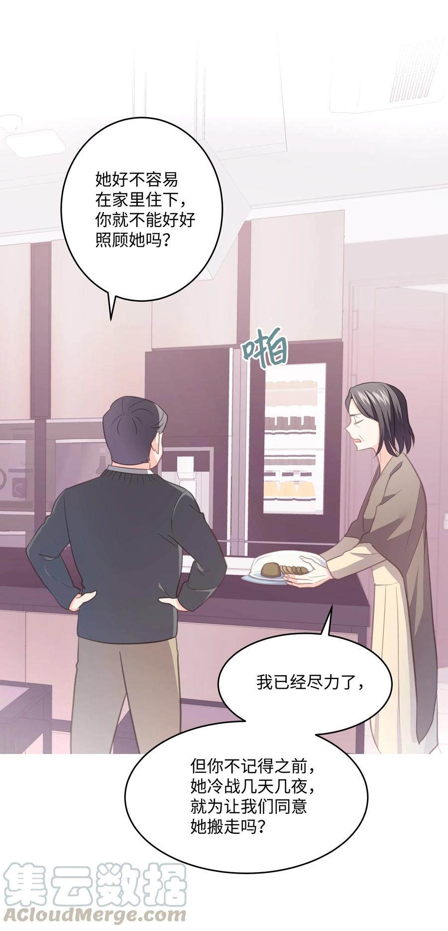 《重生成为白富美的我套路多》23 重新搬出 第21页