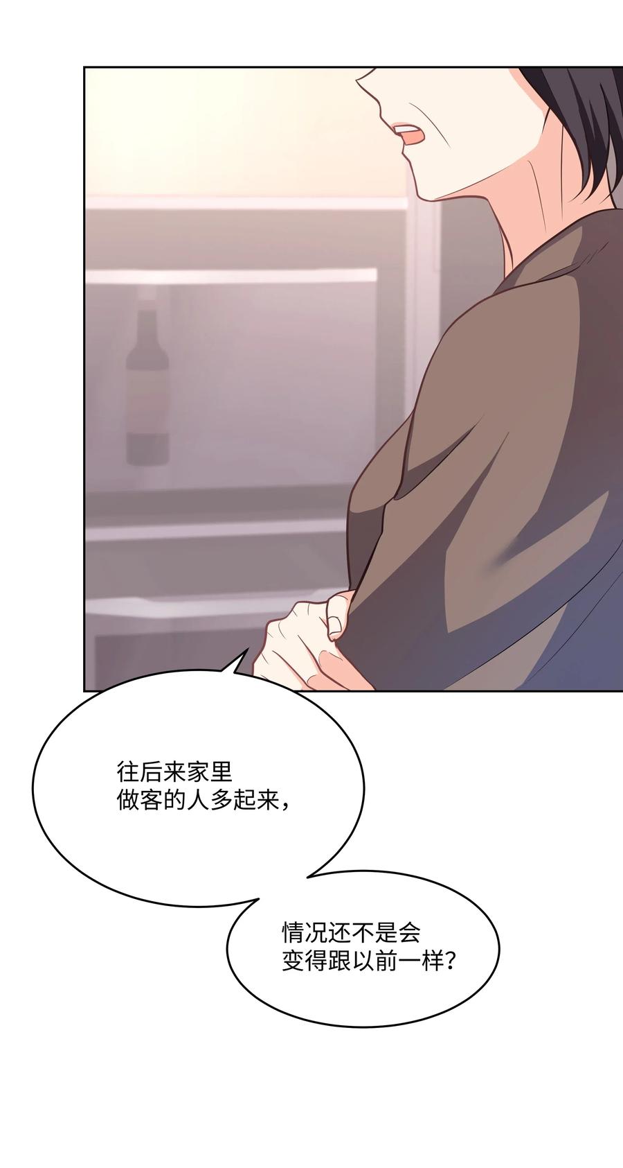 《重生成为白富美的我套路多》23 重新搬出 第23页
