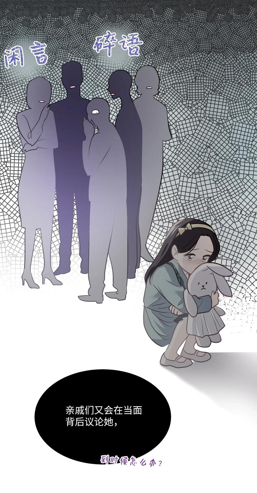 《重生成为白富美的我套路多》23 重新搬出 第24页