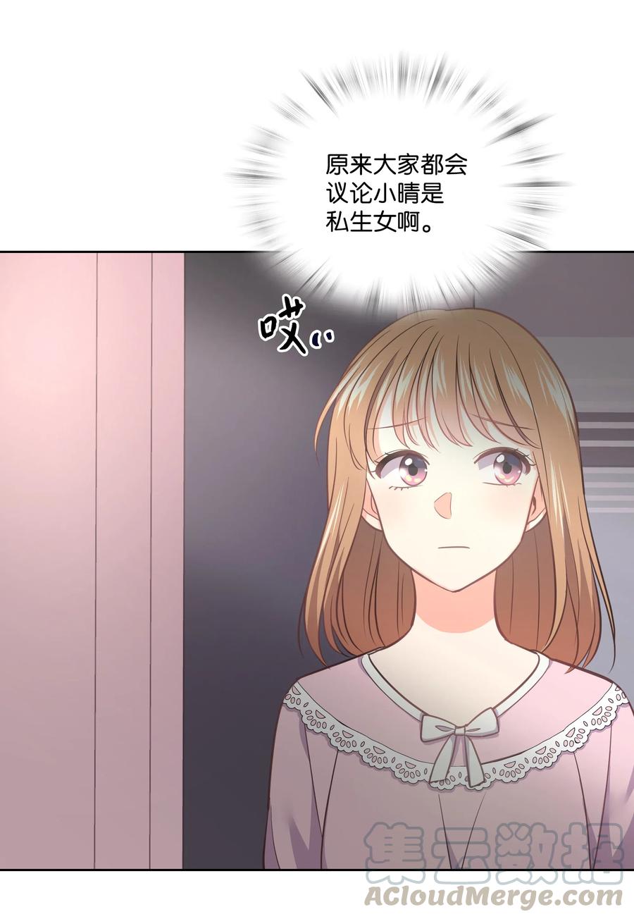 《重生成为白富美的我套路多》23 重新搬出 第25页
