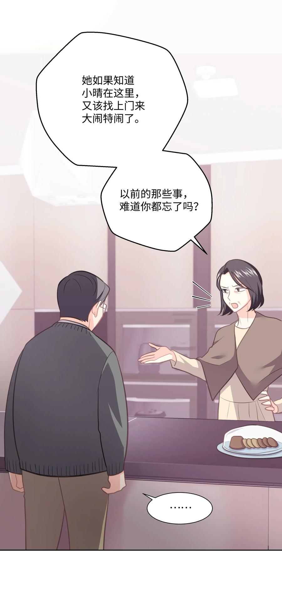 《重生成为白富美的我套路多》23 重新搬出 第27页