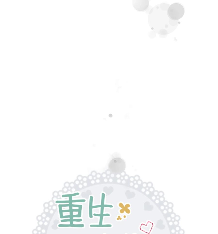 《重生成为白富美的我套路多》23 重新搬出 第31页
