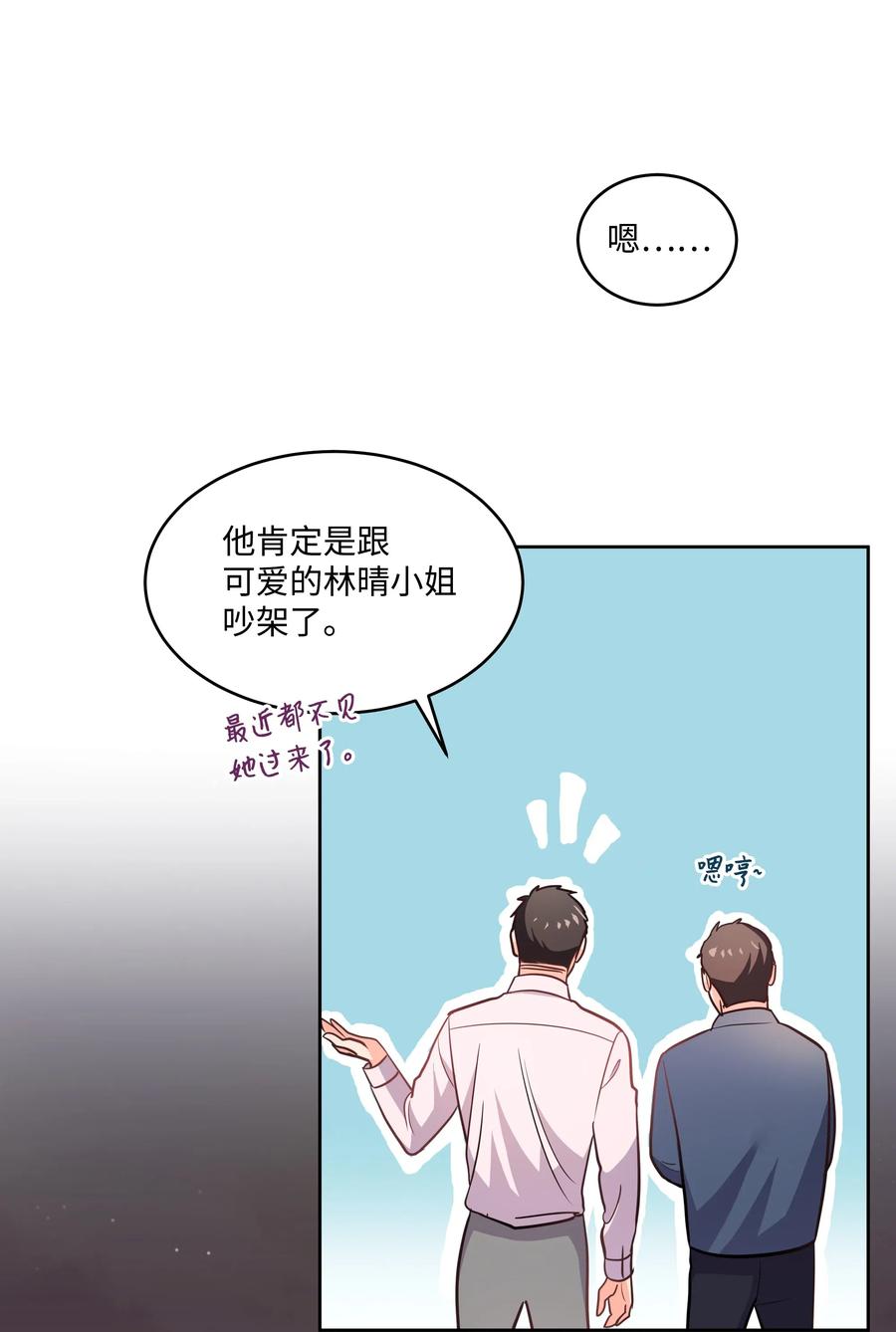 《重生成为白富美的我套路多》23 重新搬出 第46页