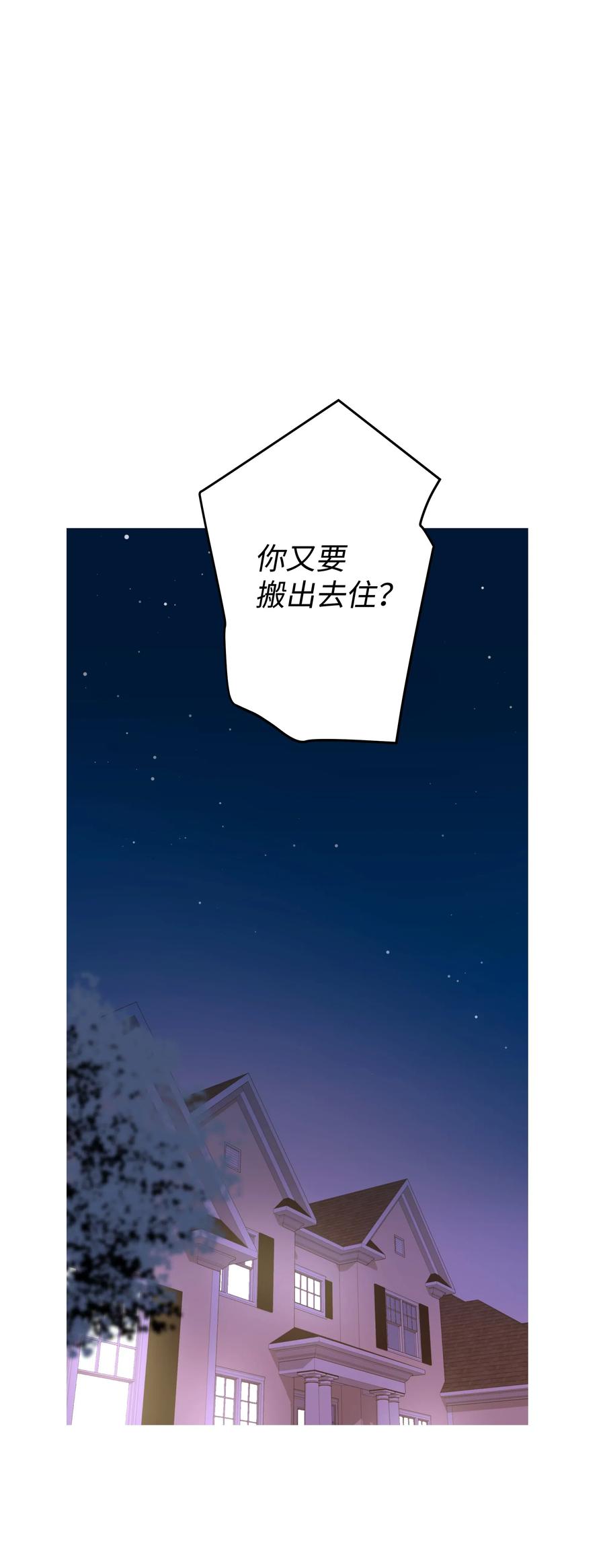 《重生成为白富美的我套路多》23 重新搬出 第50页