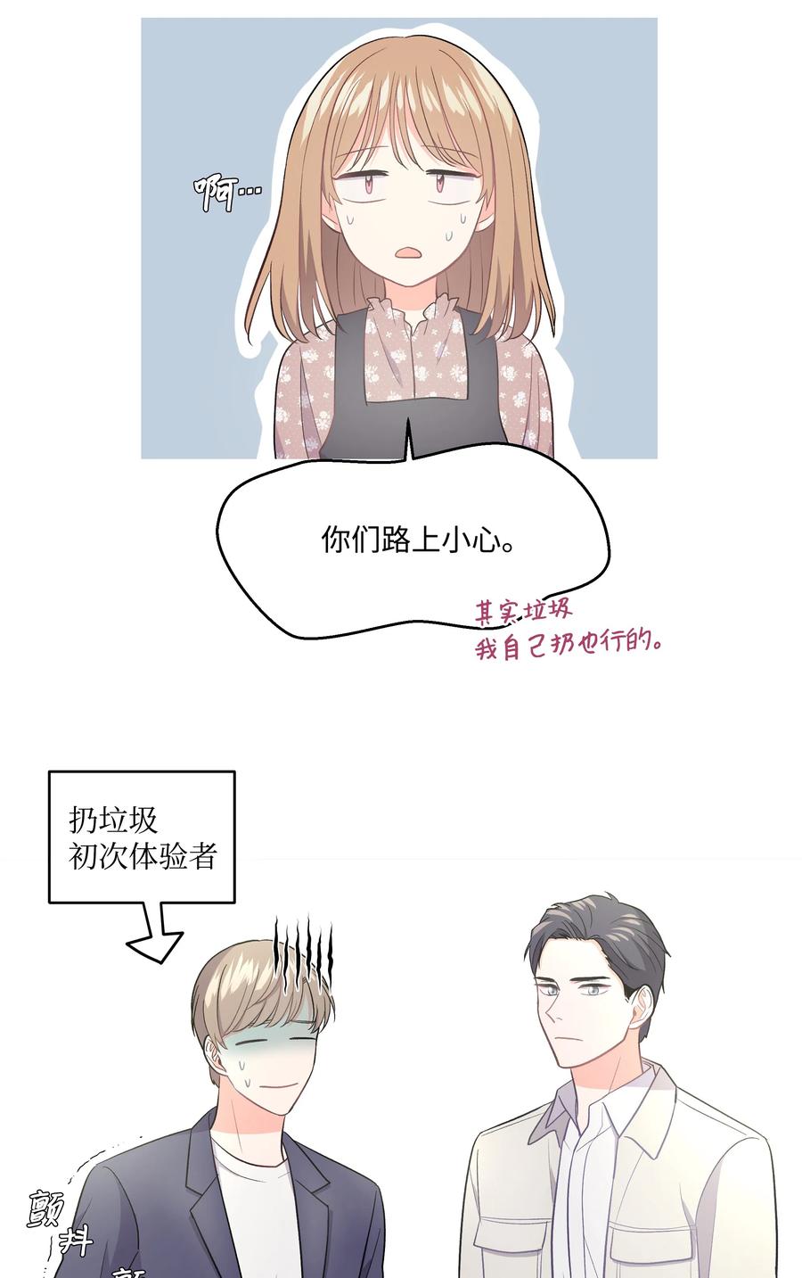 《重生成为白富美的我套路多》27 重返故居 第10页
