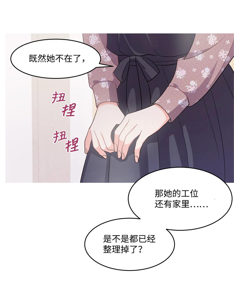 《重生成为白富美的我套路多》27 重返故居 第14页