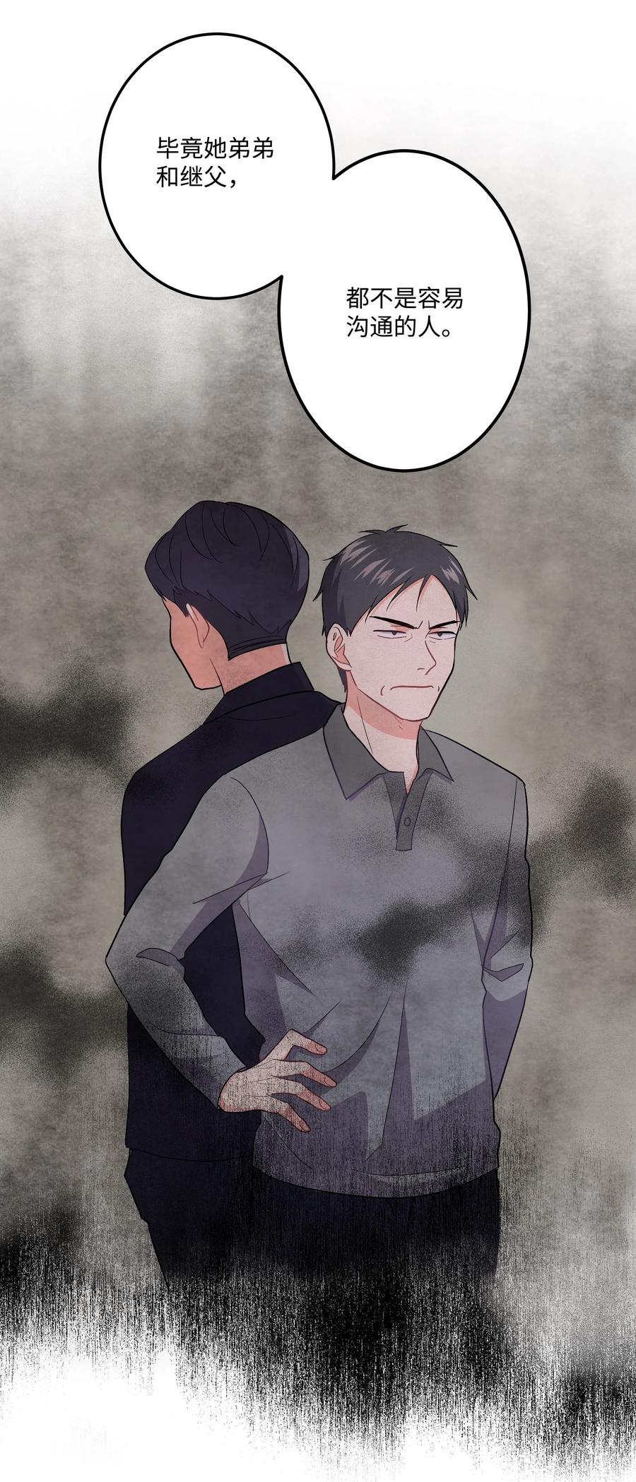 《重生成为白富美的我套路多》27 重返故居 第16页