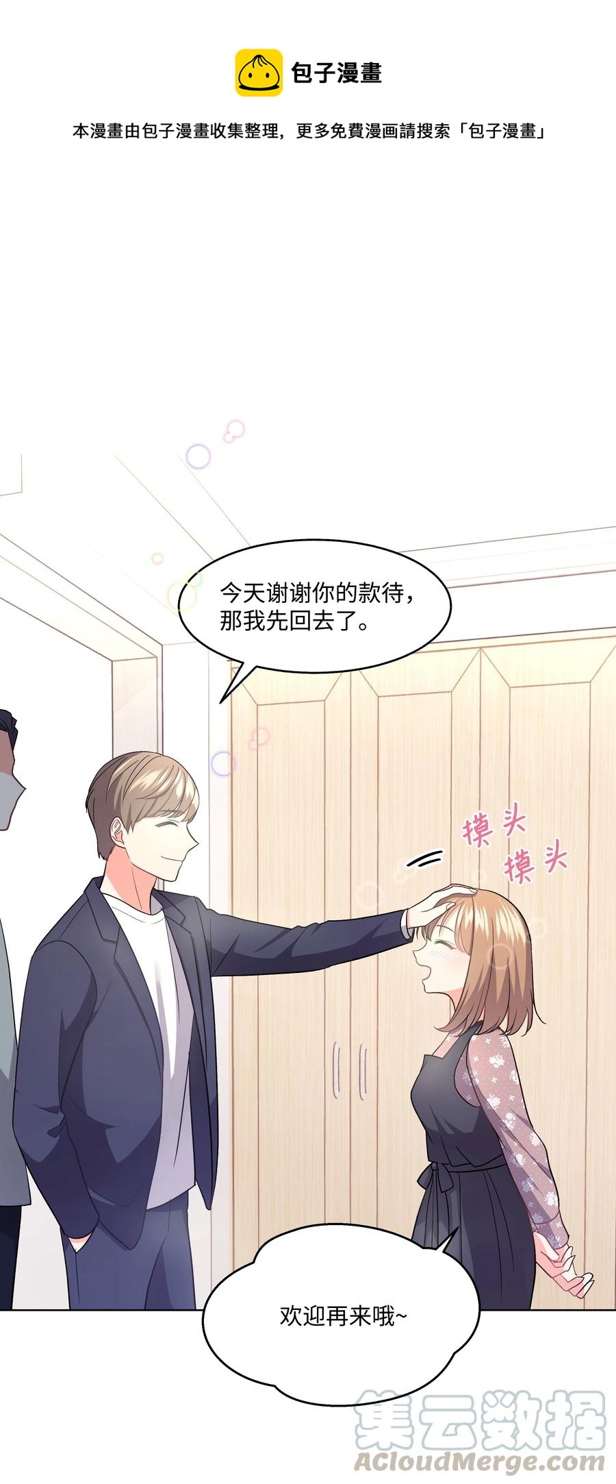 《重生成为白富美的我套路多》27 重返故居 第1页