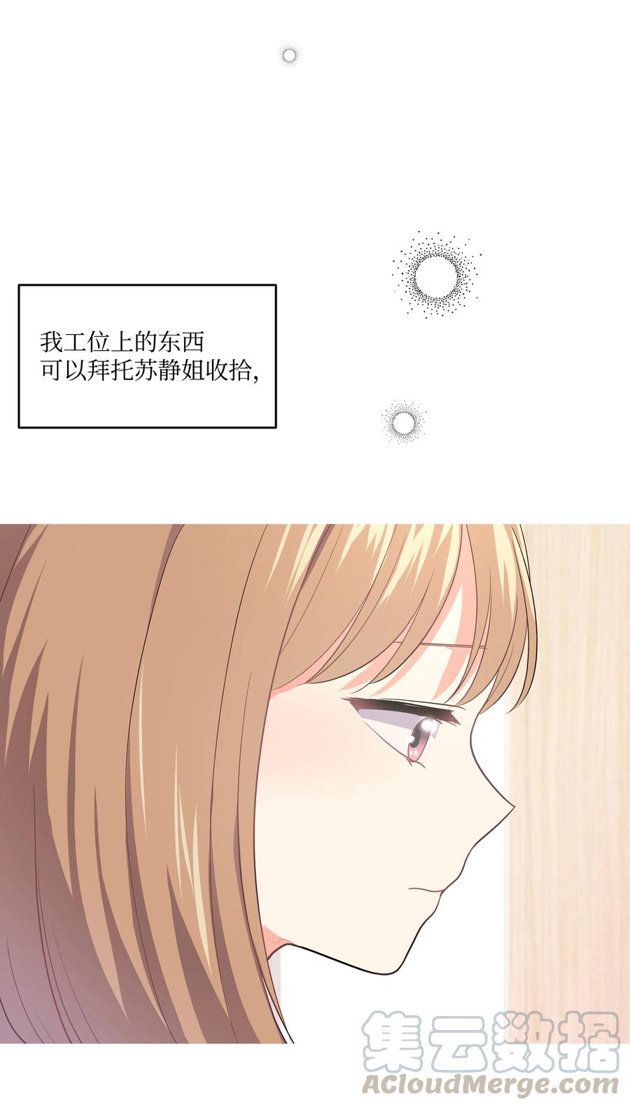 《重生成为白富美的我套路多》27 重返故居 第21页