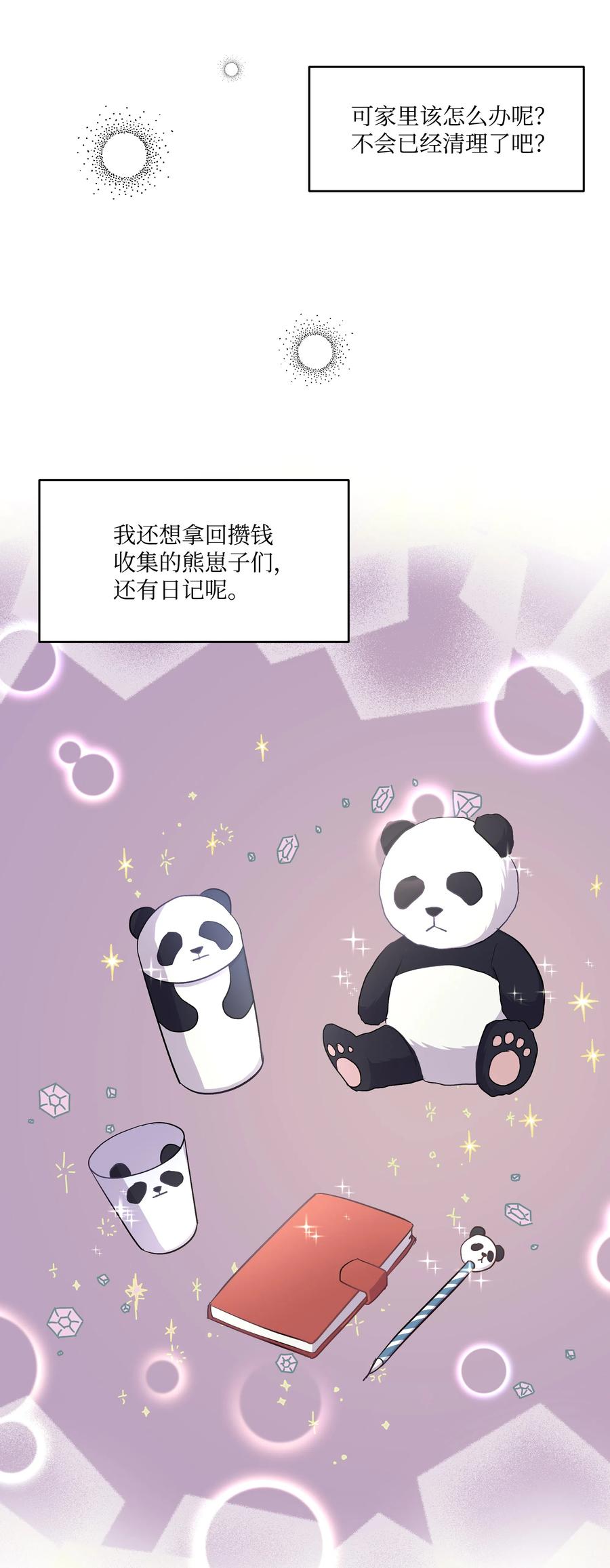 《重生成为白富美的我套路多》27 重返故居 第22页
