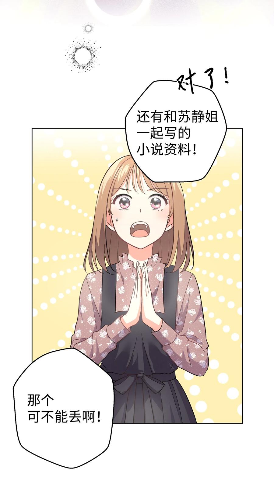 《重生成为白富美的我套路多》27 重返故居 第23页