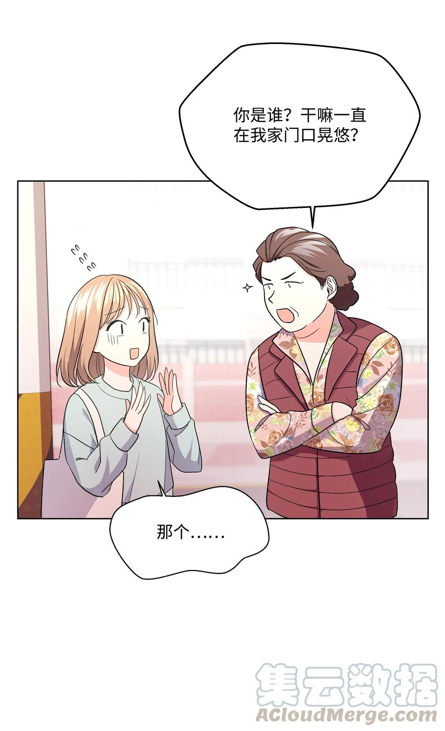 《重生成为白富美的我套路多》27 重返故居 第33页