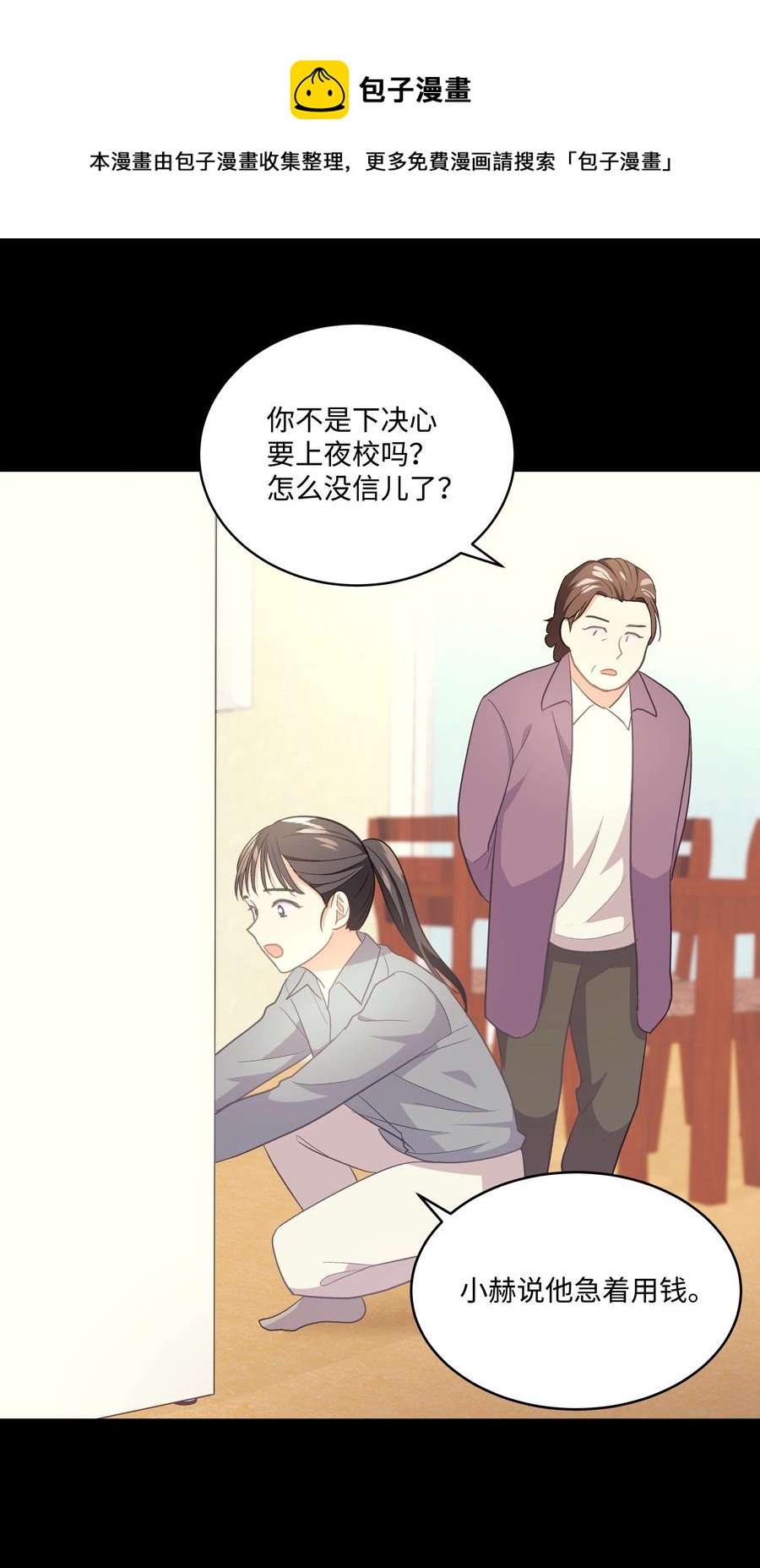 《重生成为白富美的我套路多》27 重返故居 第48页