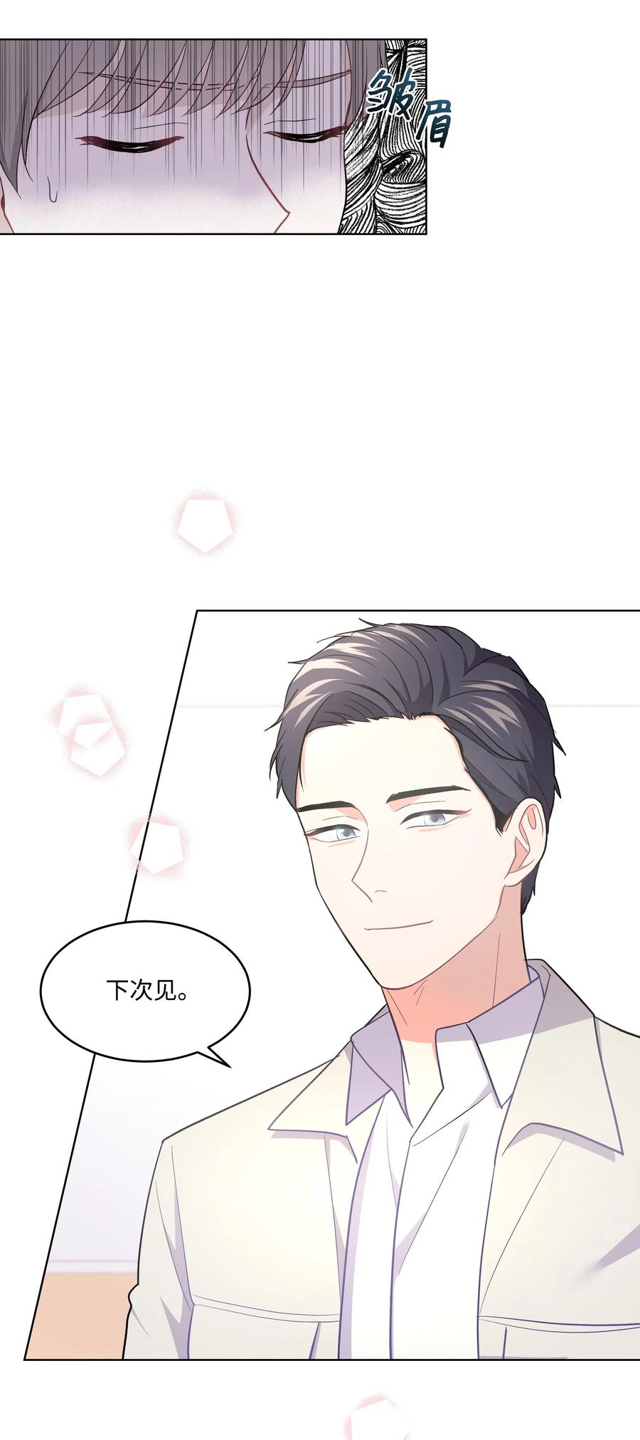《重生成为白富美的我套路多》27 重返故居 第8页