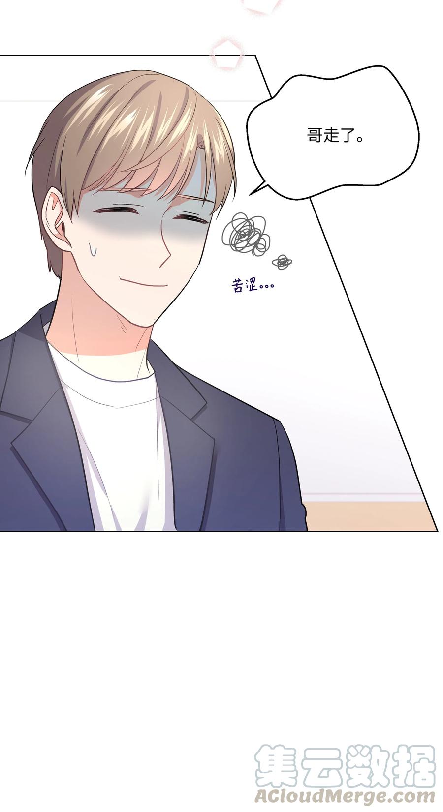 《重生成为白富美的我套路多》27 重返故居 第9页