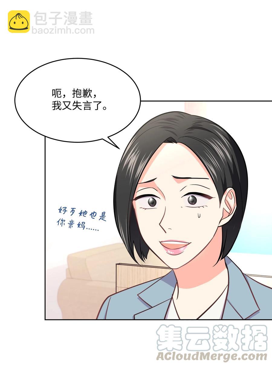 《重生成为白富美的我套路多》24 置办家居品 第29页
