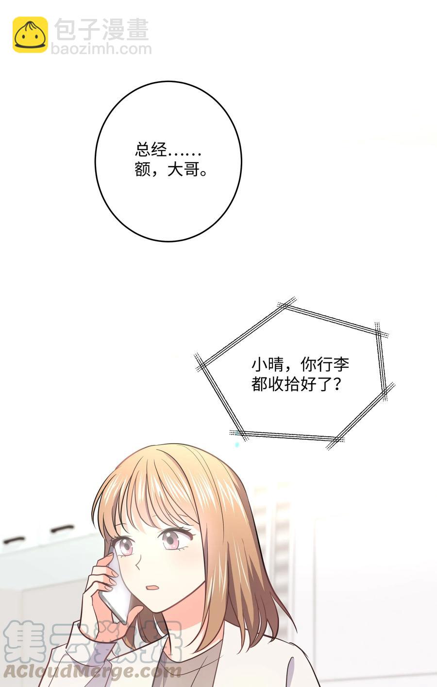 《重生成为白富美的我套路多》24 置办家居品 第33页