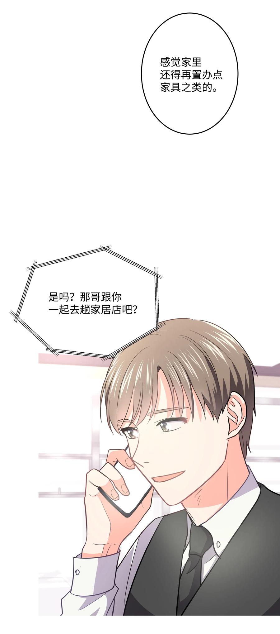 《重生成为白富美的我套路多》24 置办家居品 第39页