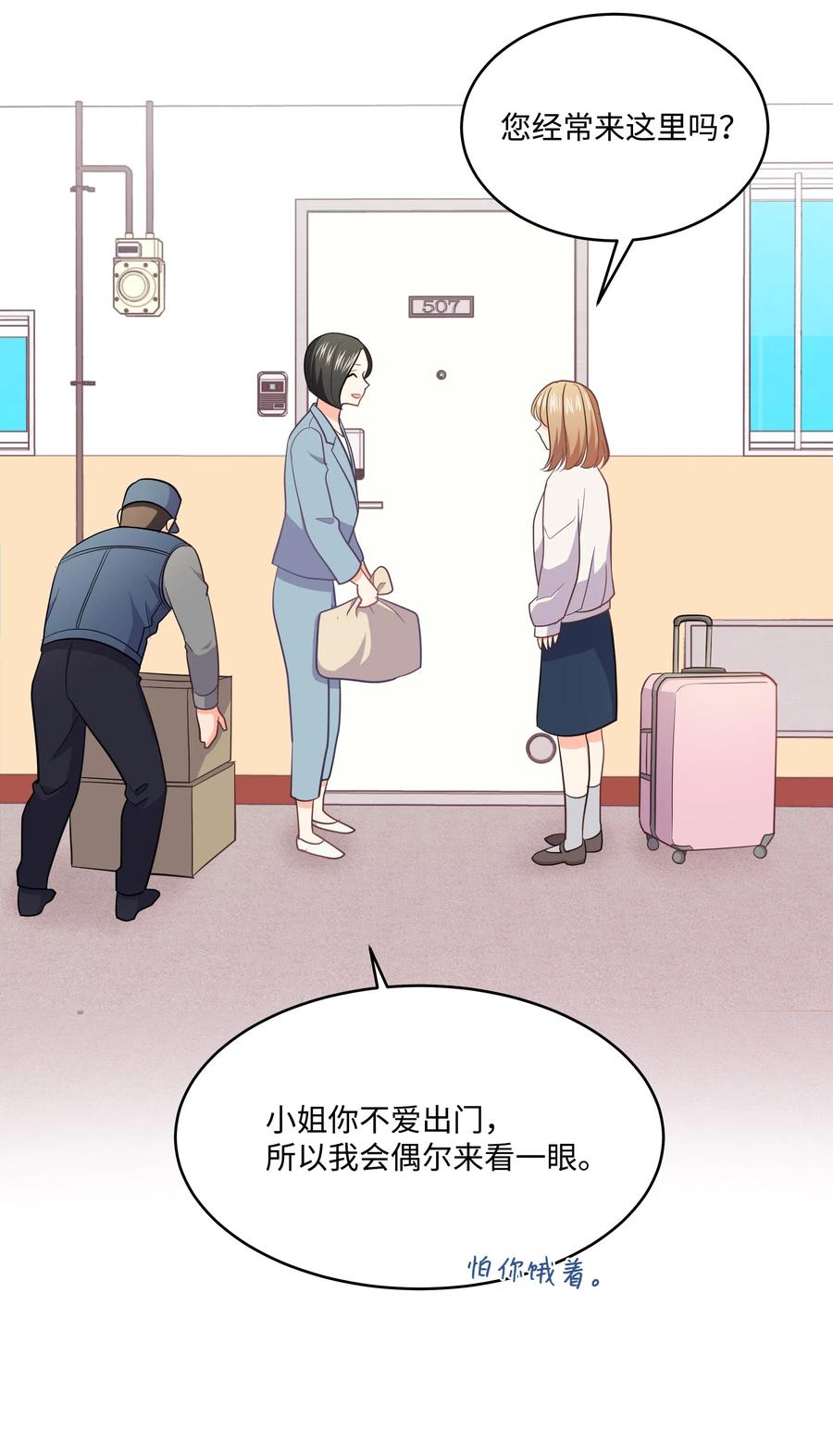 《重生成为白富美的我套路多》24 置办家居品 第3页