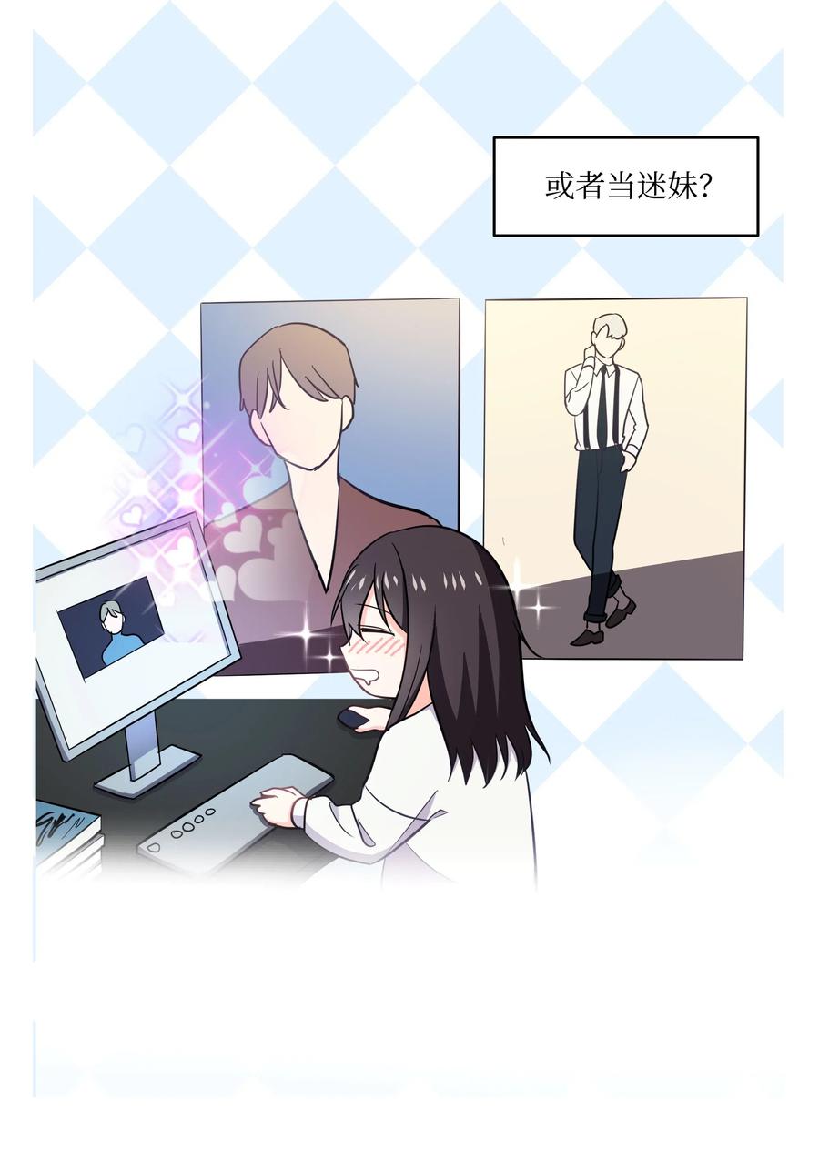 《重生成为白富美的我套路多》24 置办家居品 第8页