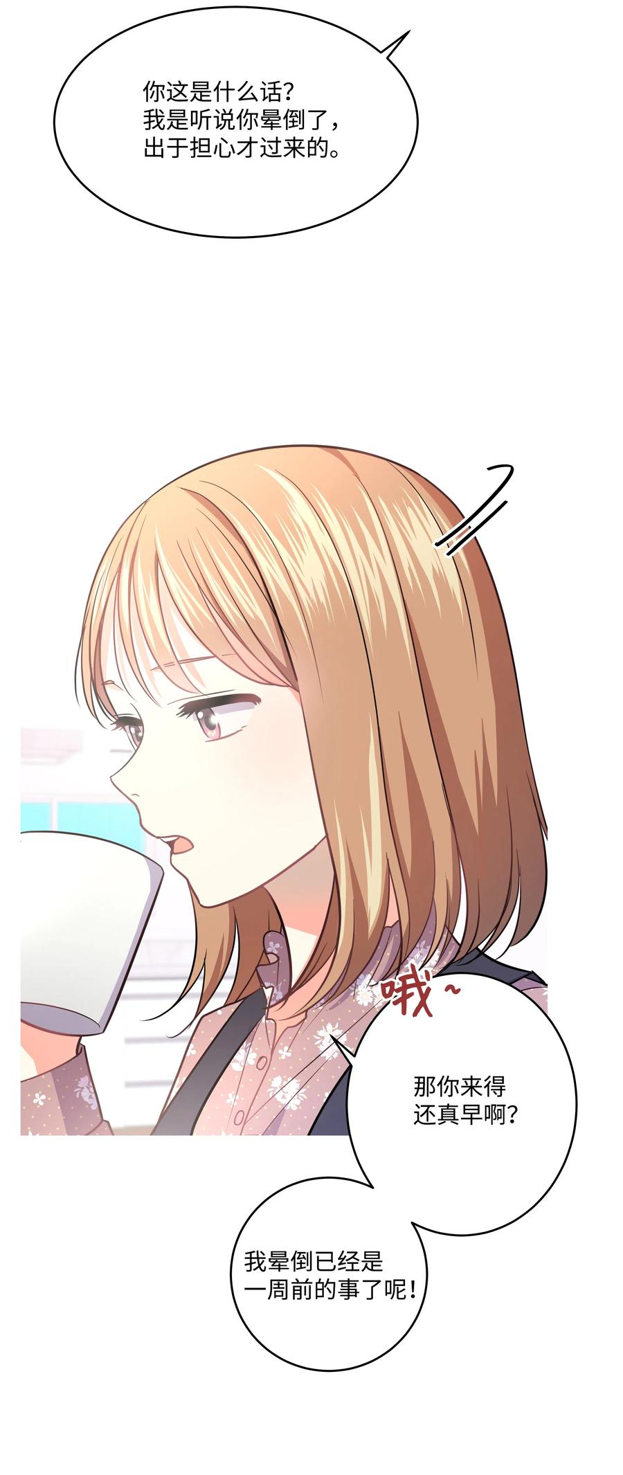 《重生成为白富美的我套路多》25 没想悔婚 第11页