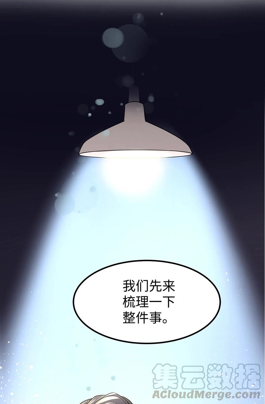 《重生成为白富美的我套路多》25 没想悔婚 第25页
