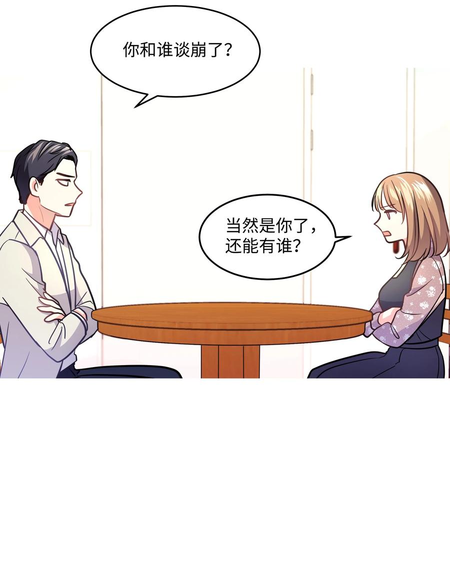 《重生成为白富美的我套路多》25 没想悔婚 第28页
