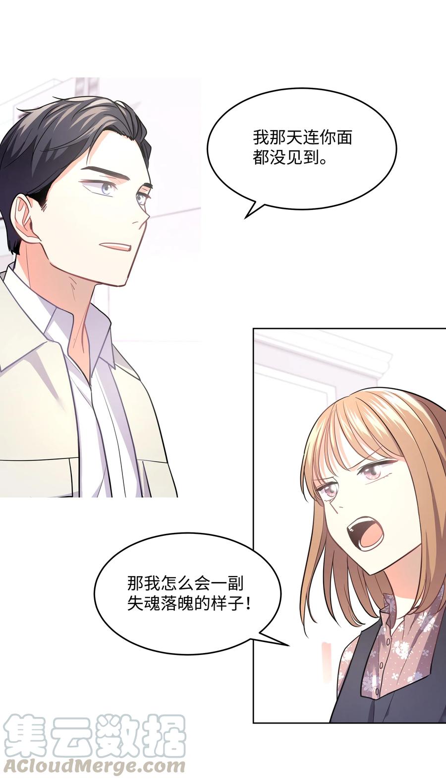 《重生成为白富美的我套路多》25 没想悔婚 第29页