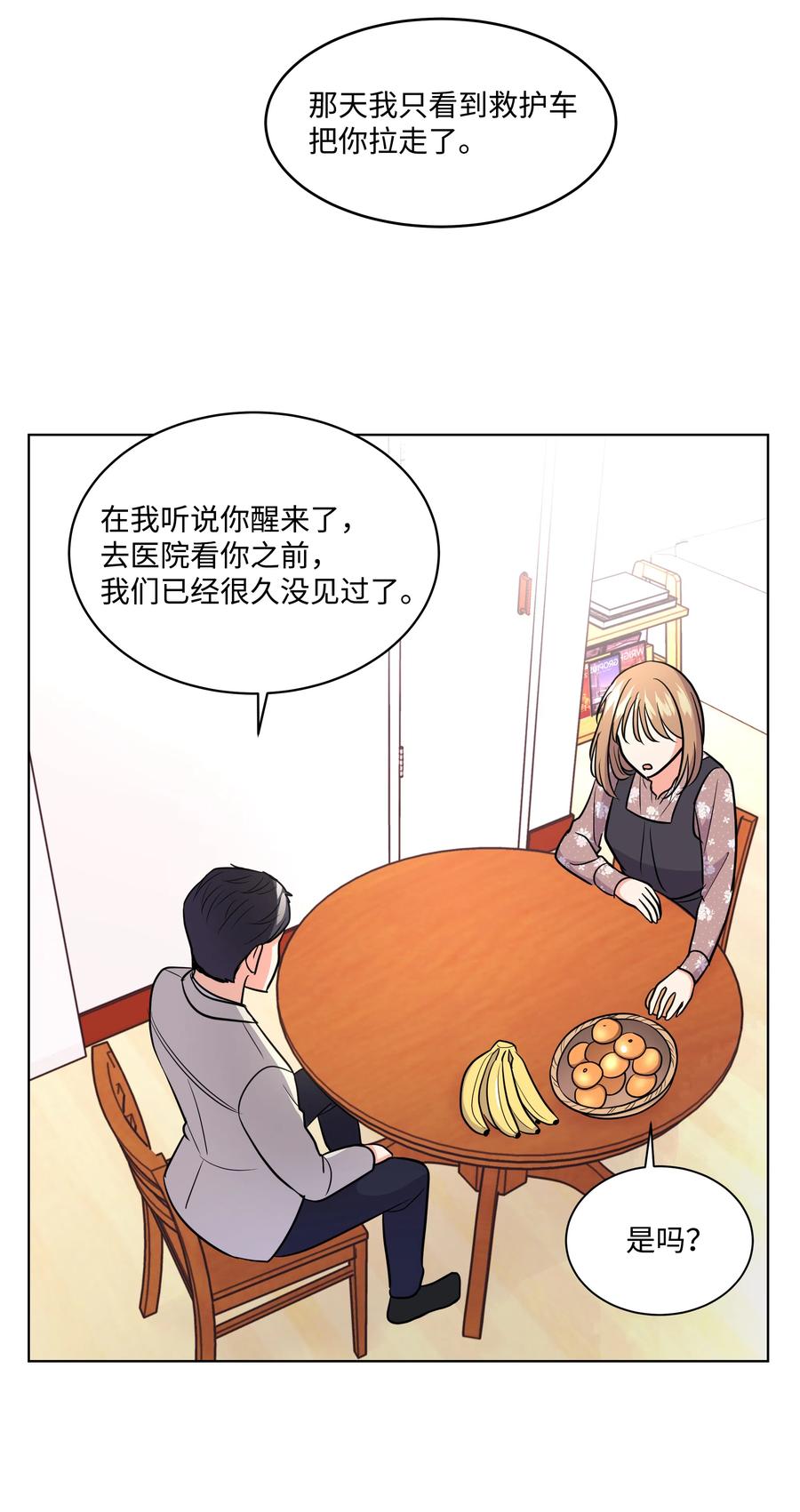《重生成为白富美的我套路多》25 没想悔婚 第39页
