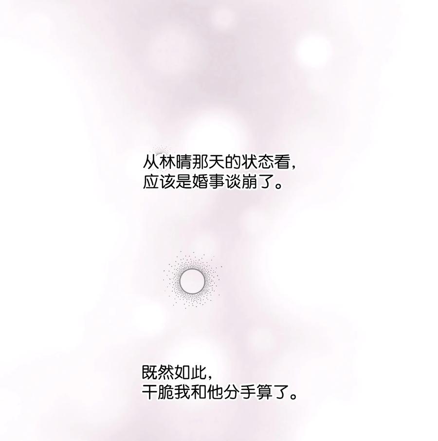 《重生成为白富美的我套路多》25 没想悔婚 第3页