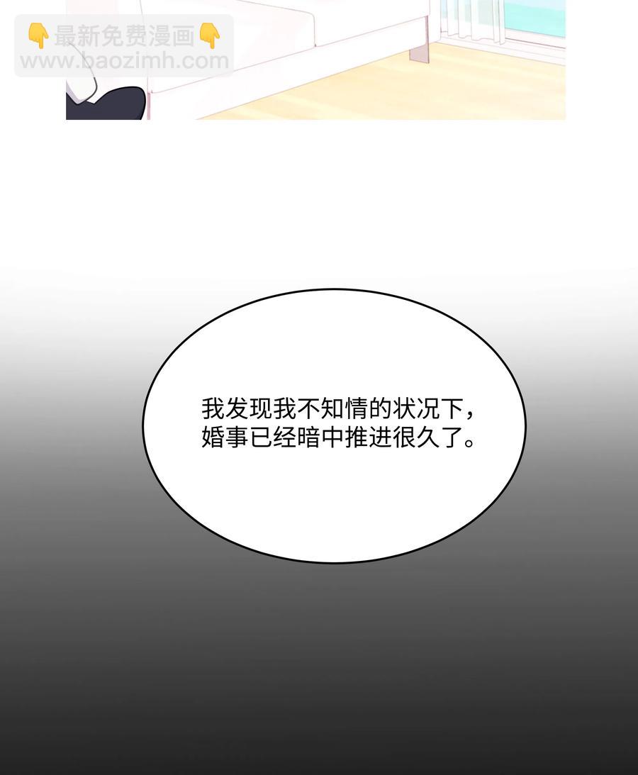 《重生成为白富美的我套路多》25 没想悔婚 第43页