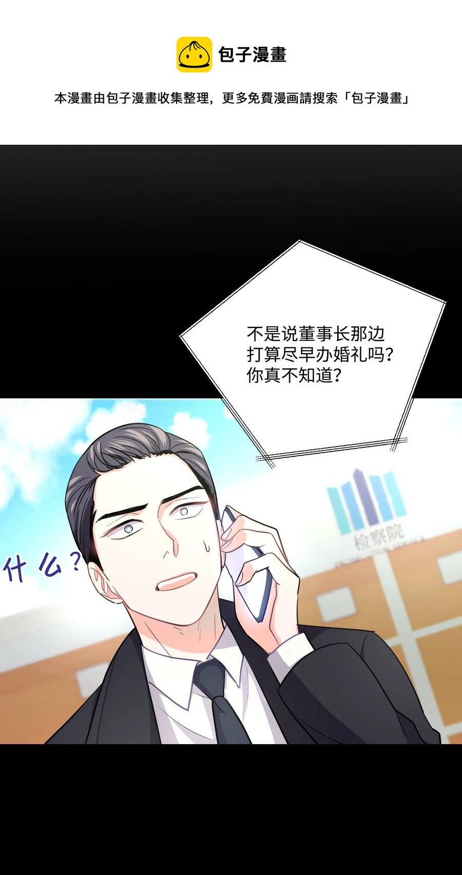 《重生成为白富美的我套路多》25 没想悔婚 第44页