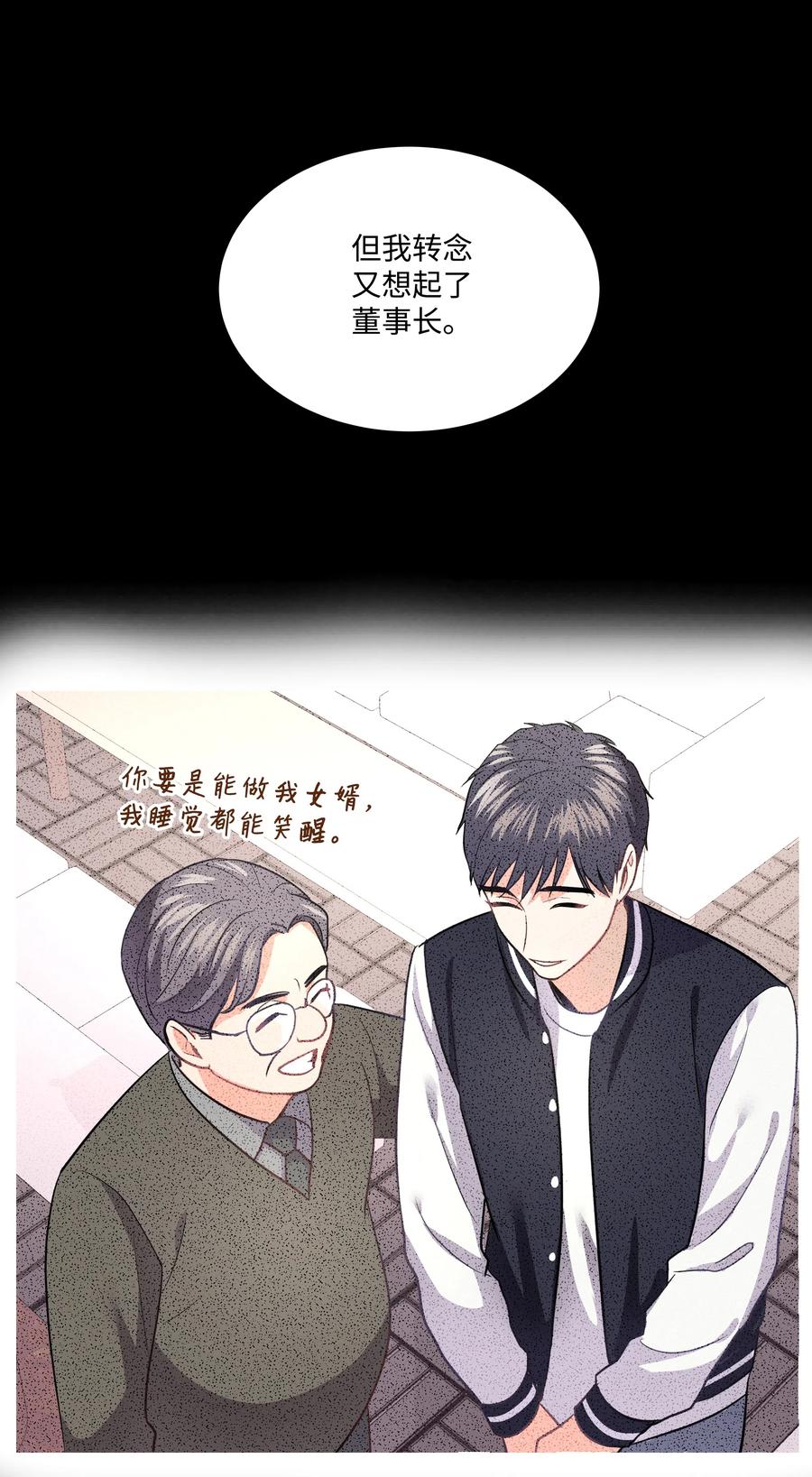《重生成为白富美的我套路多》25 没想悔婚 第48页