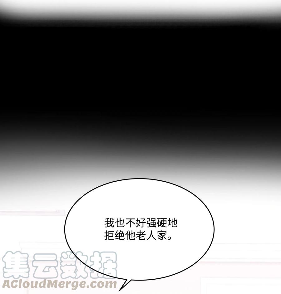 《重生成为白富美的我套路多》25 没想悔婚 第49页