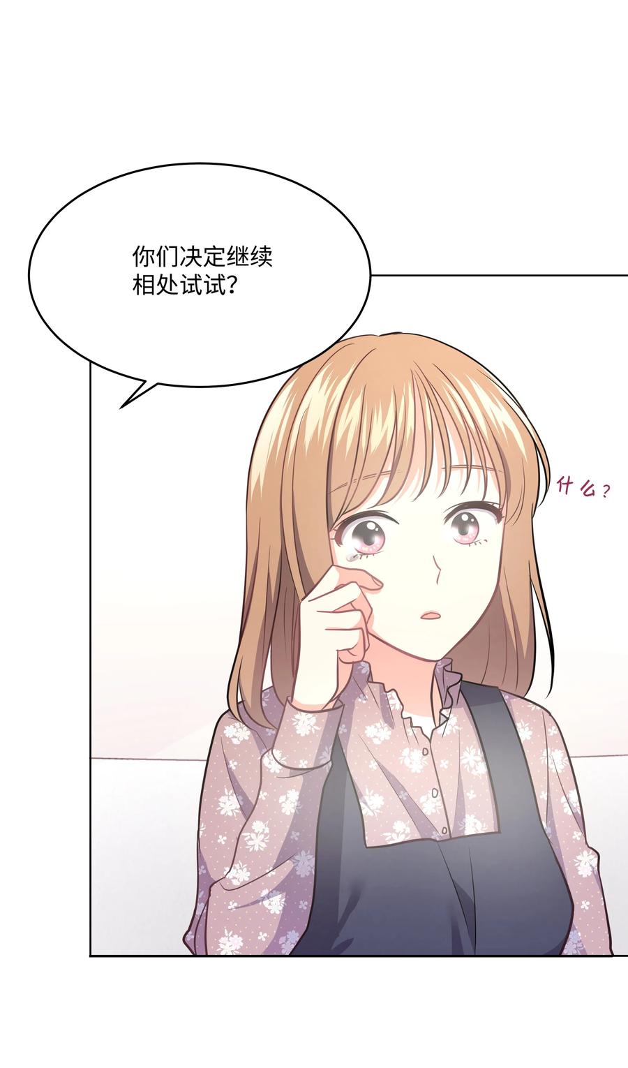 《重生成为白富美的我套路多》26 名犭之战 第15页