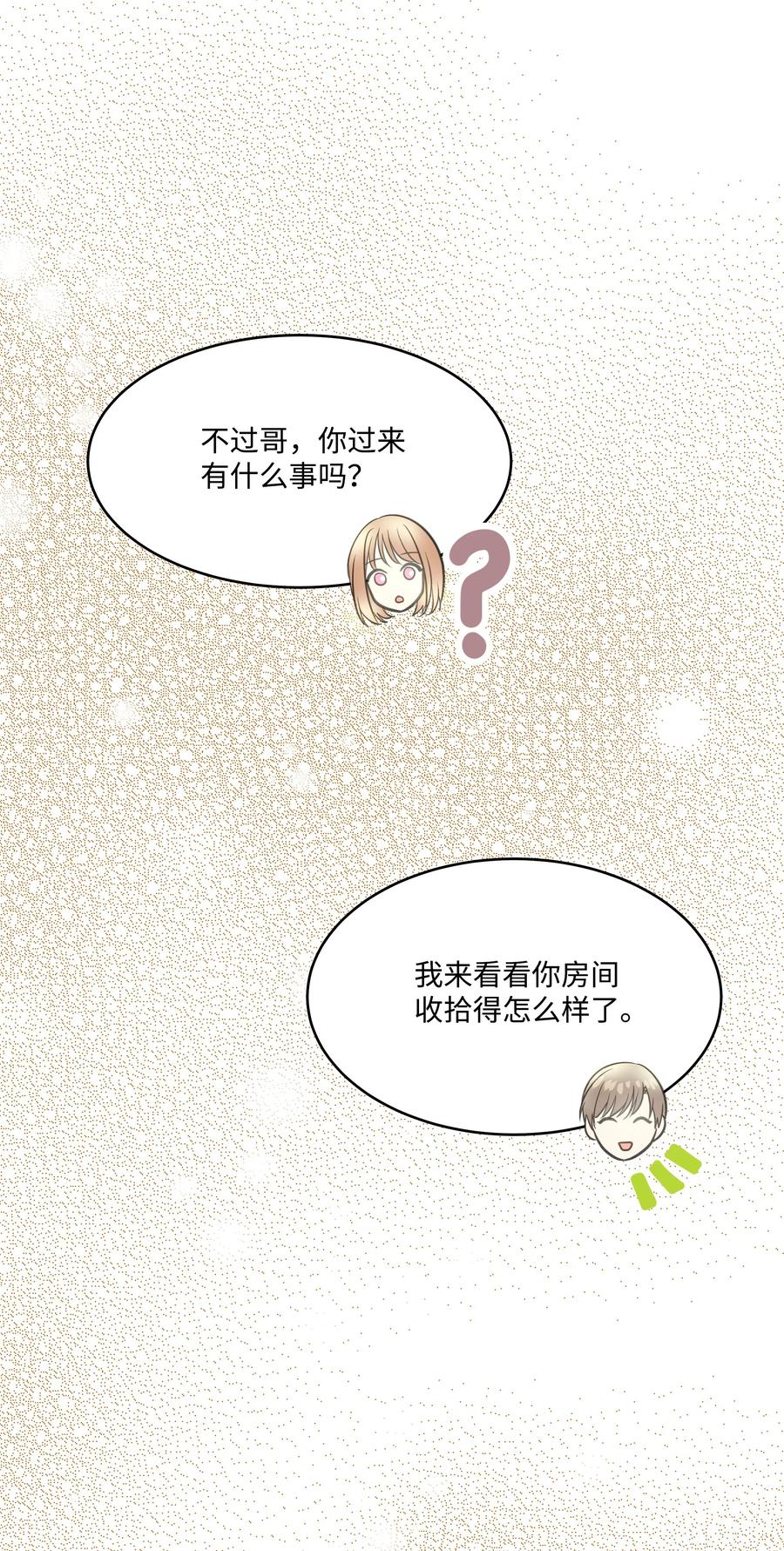 《重生成为白富美的我套路多》26 名犭之战 第19页