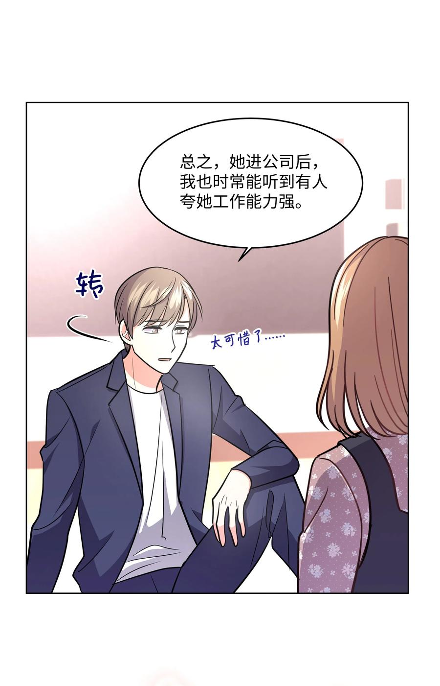 《重生成为白富美的我套路多》26 名犭之战 第31页