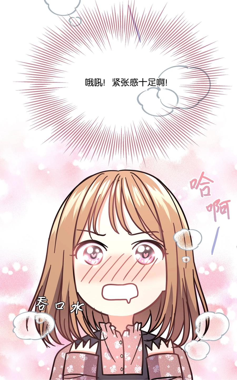 《重生成为白富美的我套路多》26 名犭之战 第3页