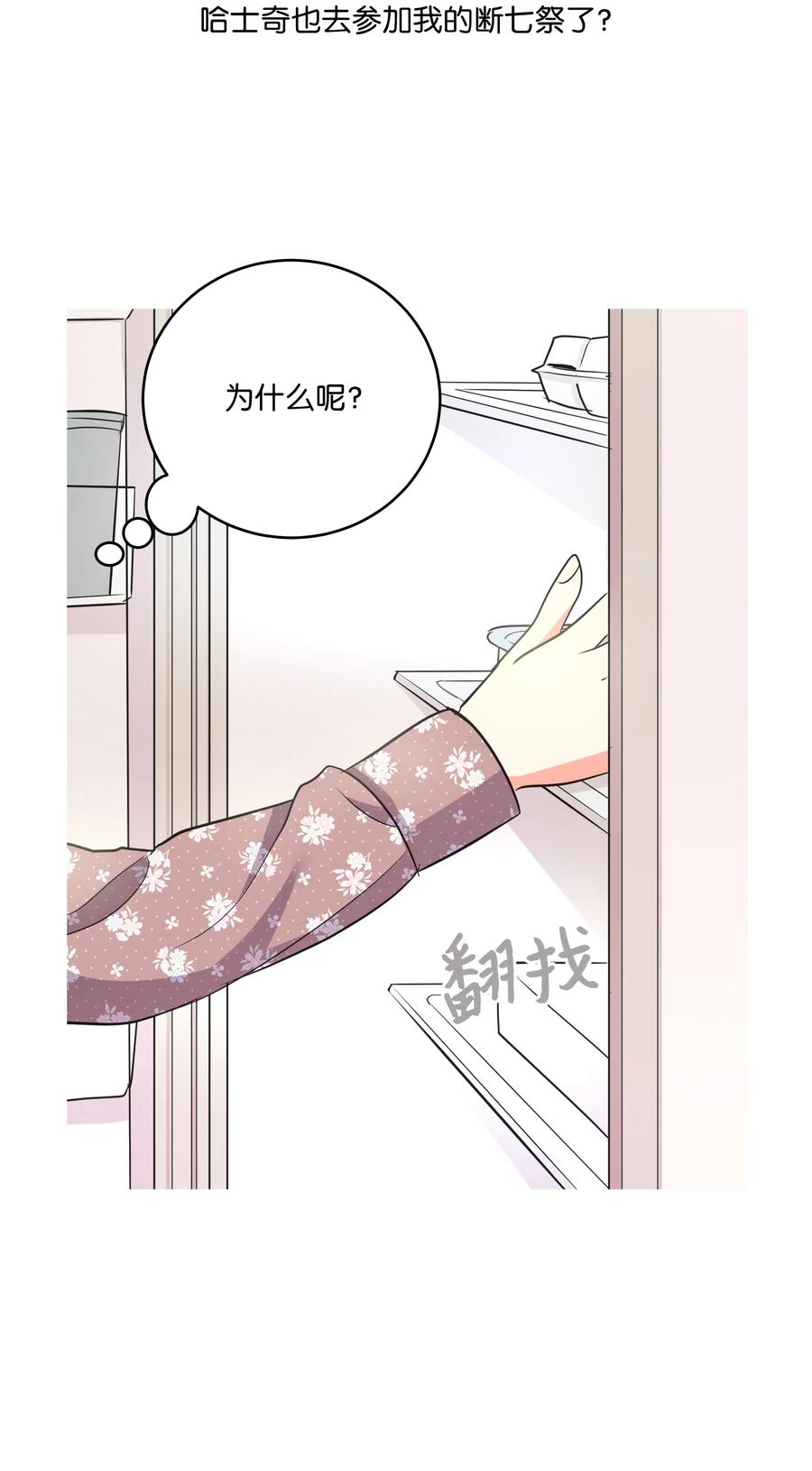 《重生成为白富美的我套路多》26 名犭之战 第44页