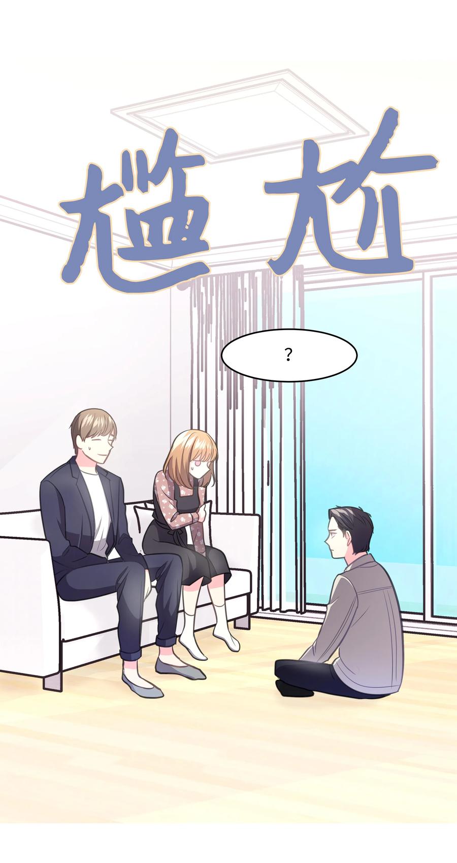 《重生成为白富美的我套路多》26 名犭之战 第7页