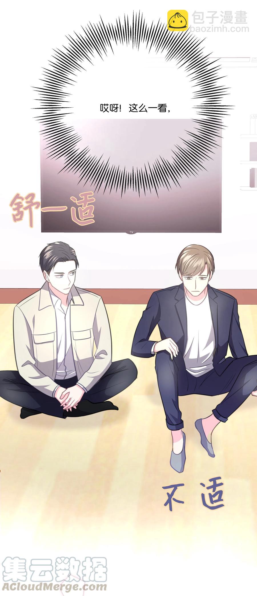 《重生成为白富美的我套路多》26 名犭之战 第9页