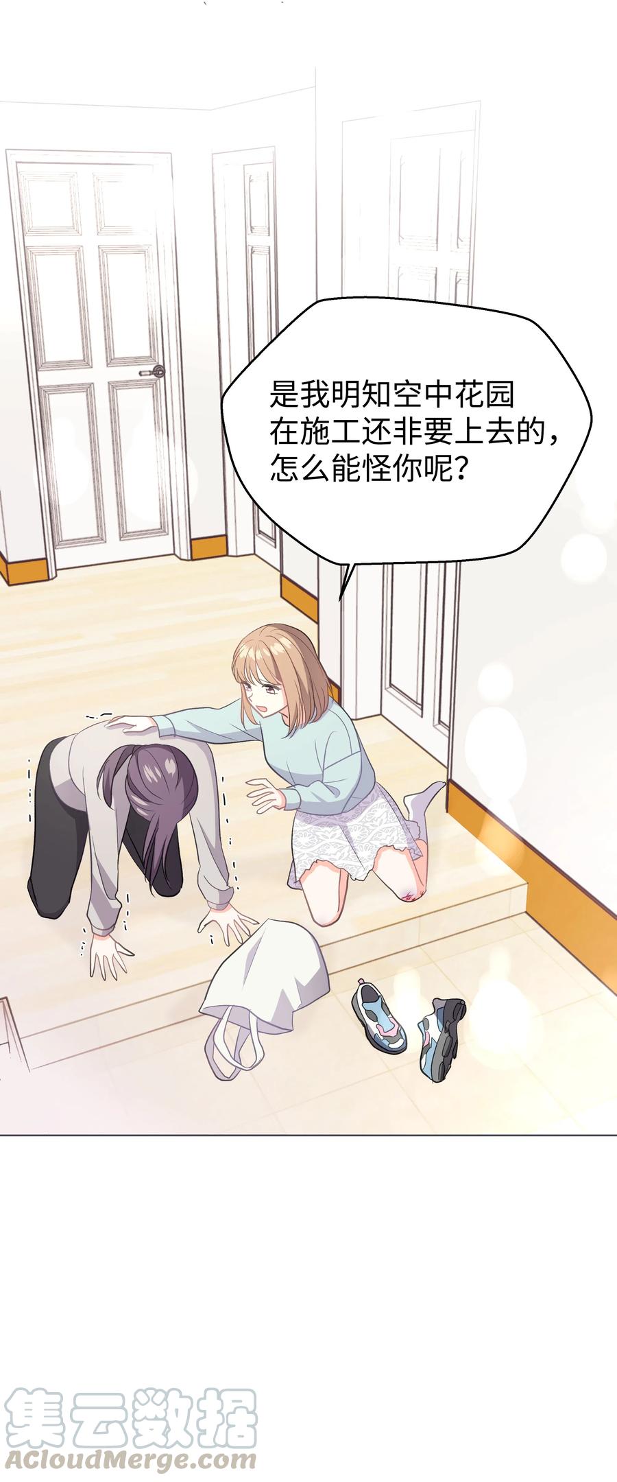 《重生成为白富美的我套路多》29 苏静回归 第13页