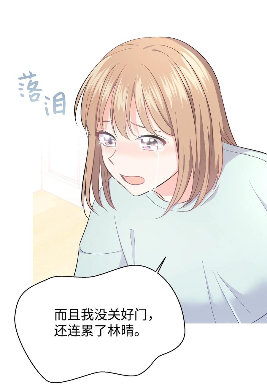 《重生成为白富美的我套路多》29 苏静回归 第14页