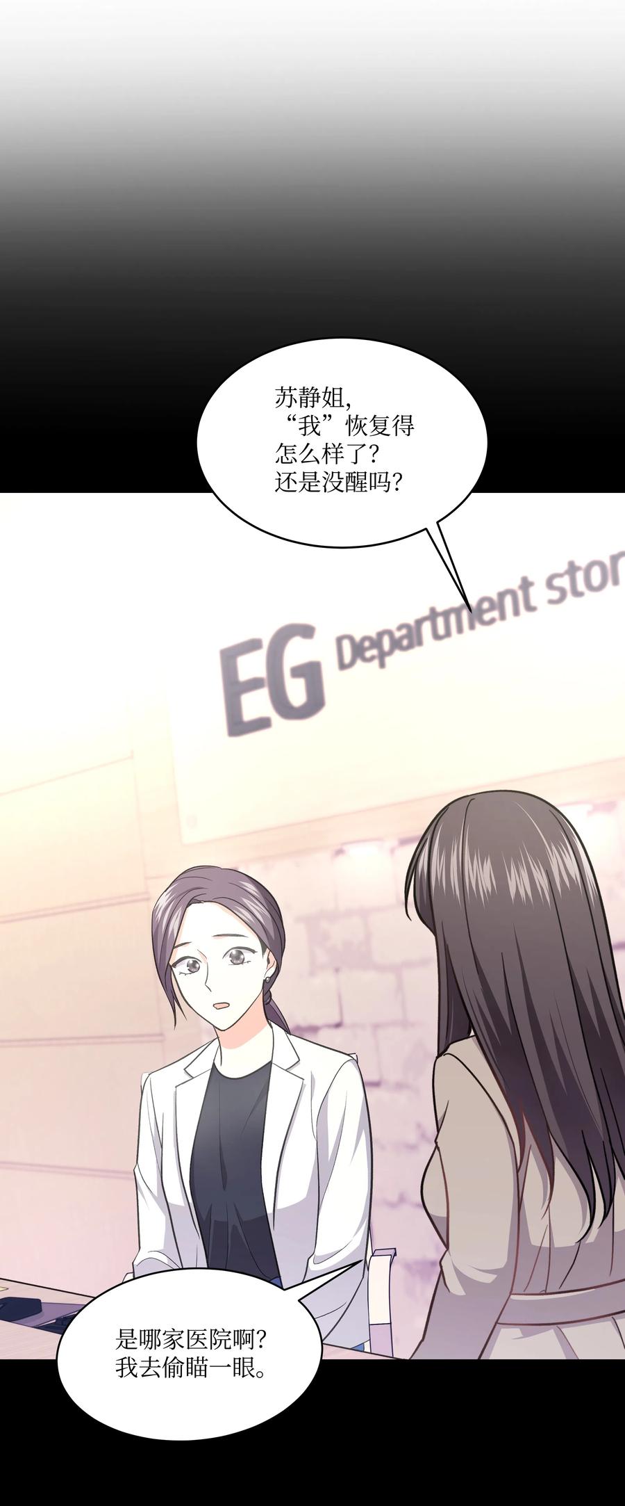 《重生成为白富美的我套路多》29 苏静回归 第24页