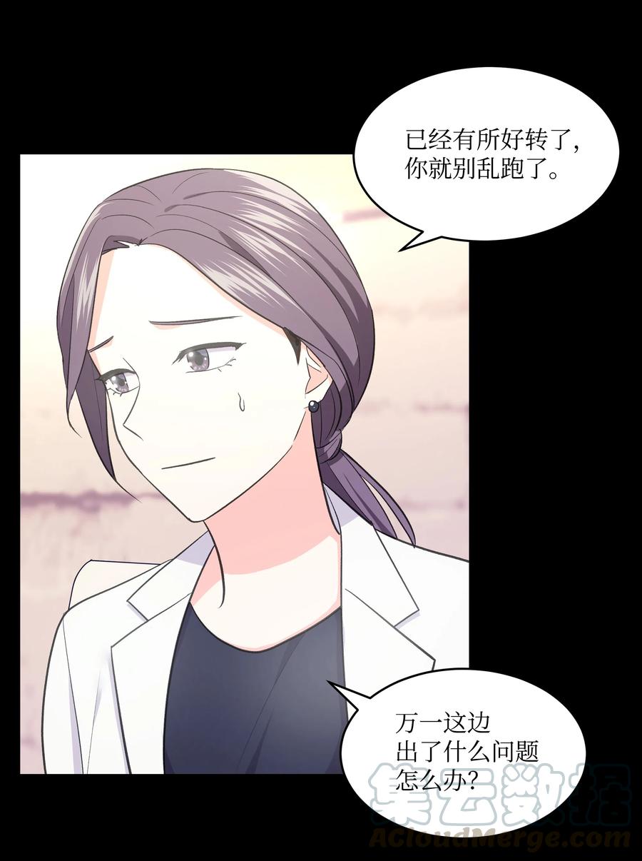 《重生成为白富美的我套路多》29 苏静回归 第25页