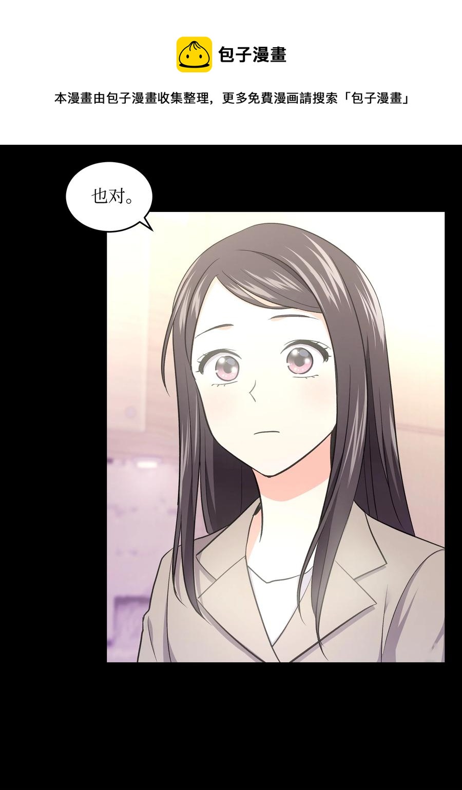《重生成为白富美的我套路多》29 苏静回归 第26页
