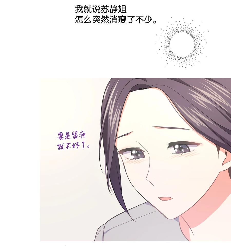 《重生成为白富美的我套路多》29 苏静回归 第30页