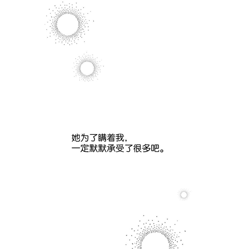 《重生成为白富美的我套路多》29 苏静回归 第31页